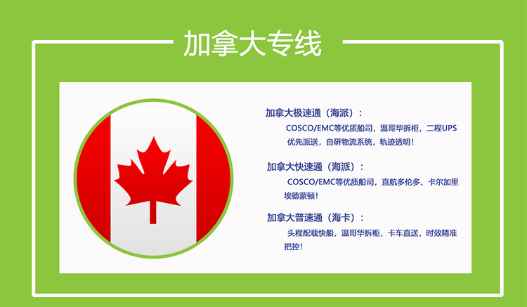 加拿大fba雙清到門(mén)