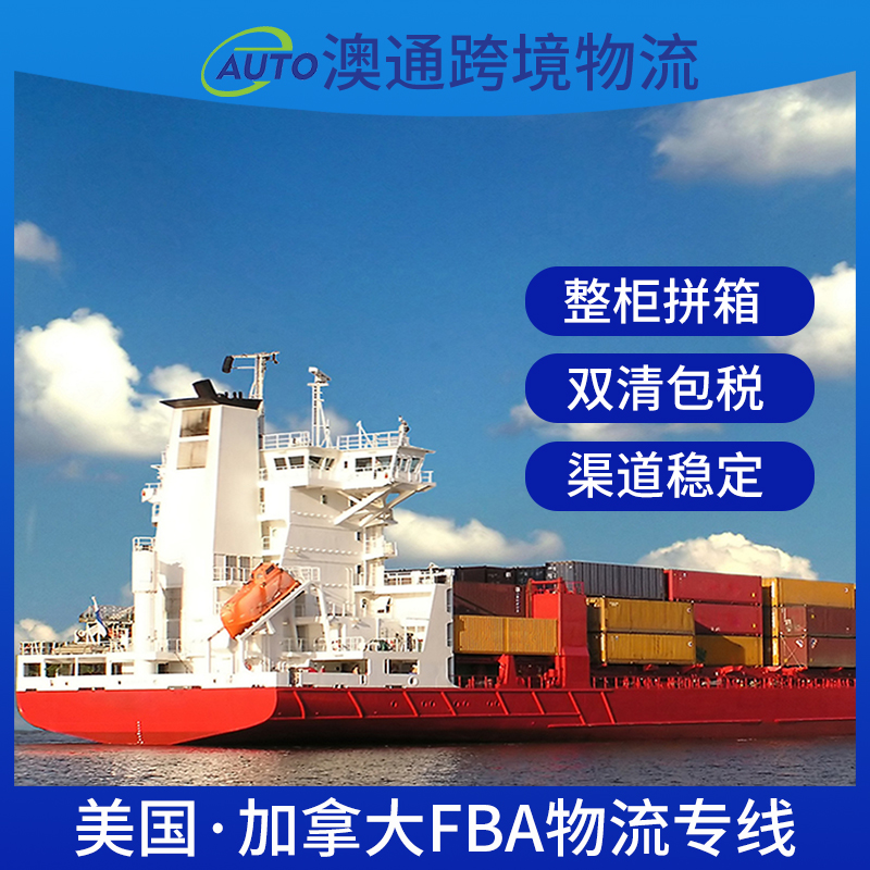 美國(guó)專線物流