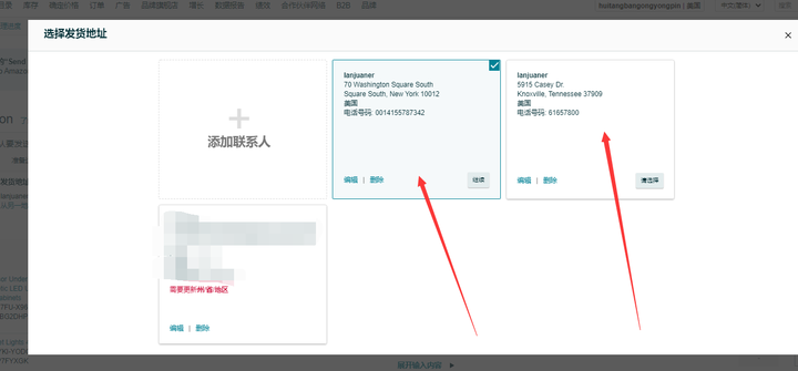 選擇發(fā)貨地址