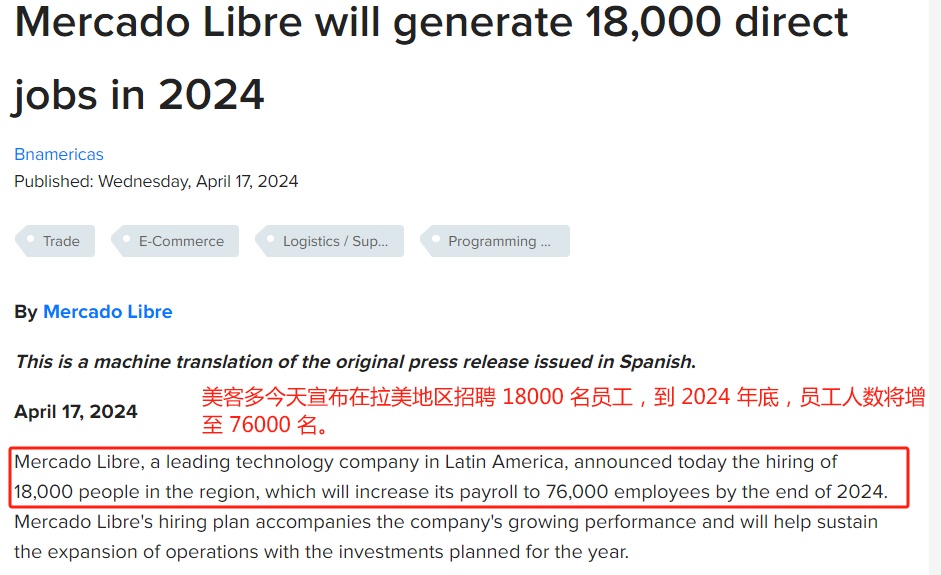 美客多在拉美招兵買馬，計劃招募1.8萬名員工