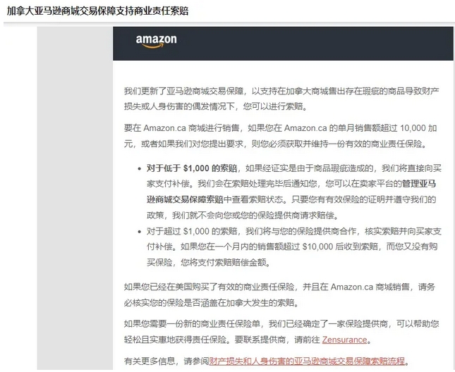 亞馬遜加拿大站通知